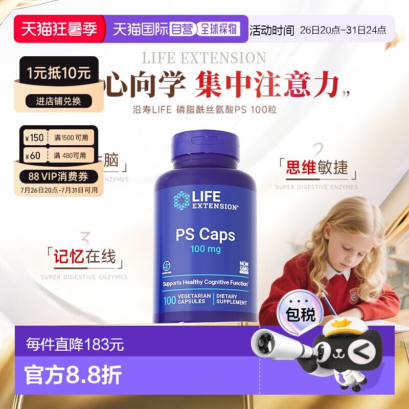 香港直邮沿寿life extension磷脂酰丝氨酸PS神经酸100粒青少年