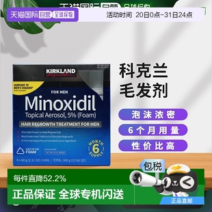 生发泡沫剂米诺地尔生发培健平替360g 美国直邮Kirkland柯克兰男士