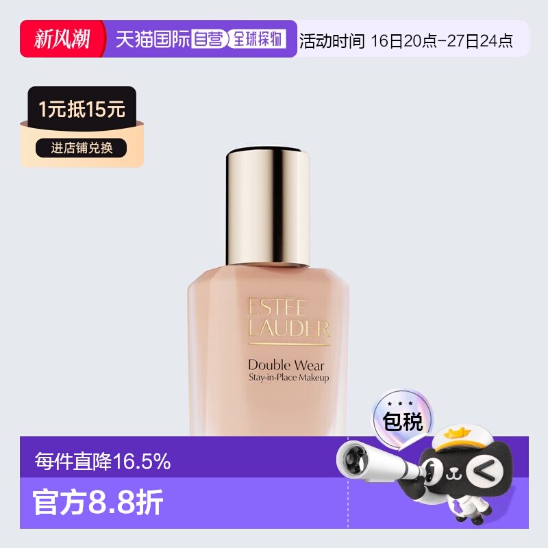 欧洲直邮ESTEELAUDER雅诗兰黛第二代DW持妆粉底液1N0/1N1/1C1正品图片