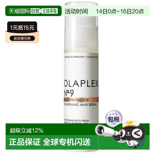 香港直邮Olaplex 9号护发精华90ml正品