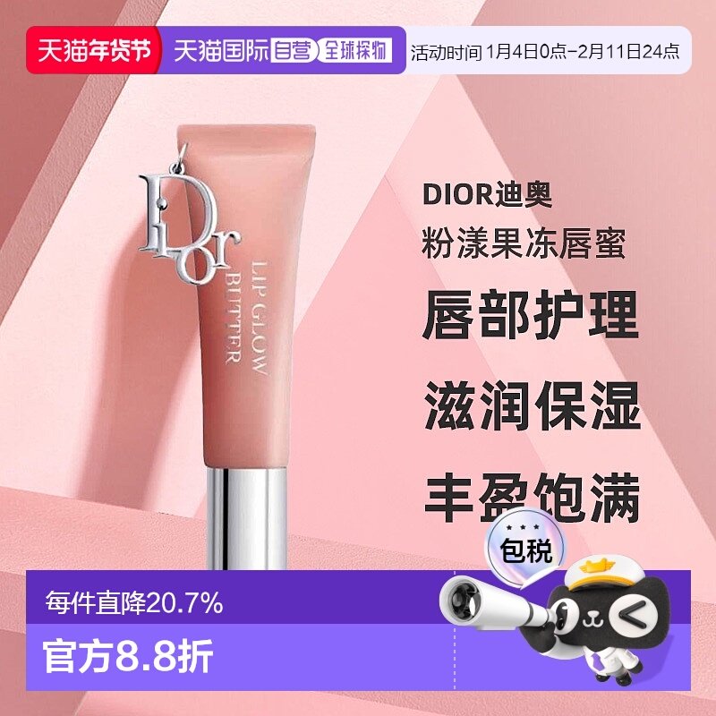 日本直邮Dior迪奥2025年夏季新品粉漾果冻唇蜜10ml水光正品