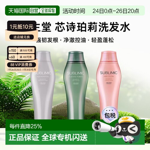 香港直邮日本资生堂洗发水250ml芯诗珀莉生机去屑控油护理道正品