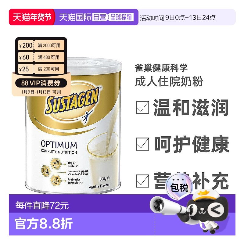 澳大利亚直邮Nestle sustagen雀巢成人住院奶粉营养健康800g/罐