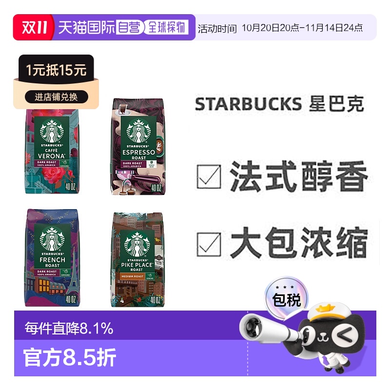 美国直邮星巴克法式深度烘焙咖啡豆1130g现磨咖啡豆大包装浓缩
