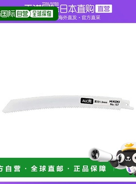 日本直邮HiKOKI高壹工机 ALC用电锯锯刃No．157长200mm 0033 9499