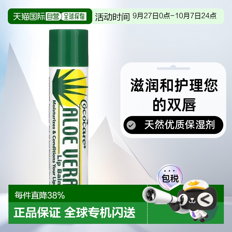 香港直邮Cococare, 芦荟润唇膏，0.15 盎司（4.2 克）保湿滋润