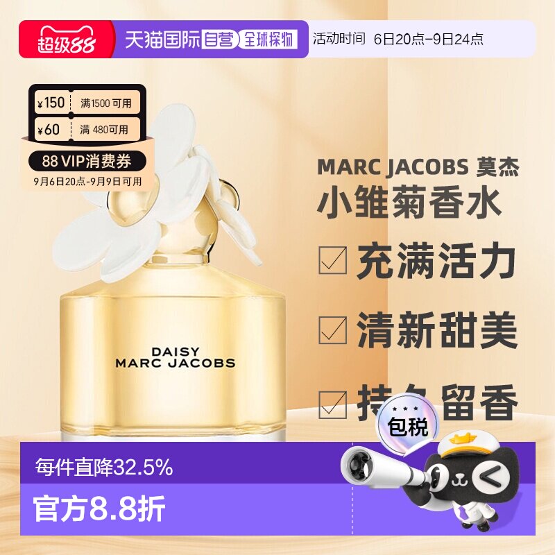 香港直邮Marc jacobs 莫杰 小雏菊香水100ml正品
