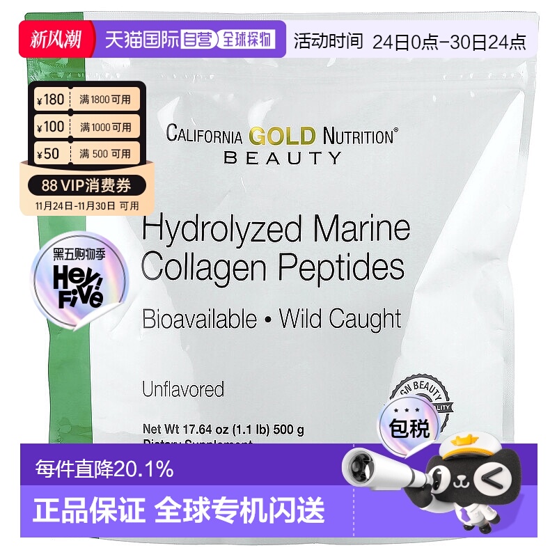 香港直发California Gold Nutrition胶原蛋白多肽新陈代谢500g