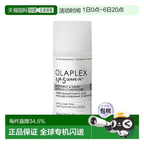 香港直邮Olaplex欧拉裴No.5 免洗修复护发素正品