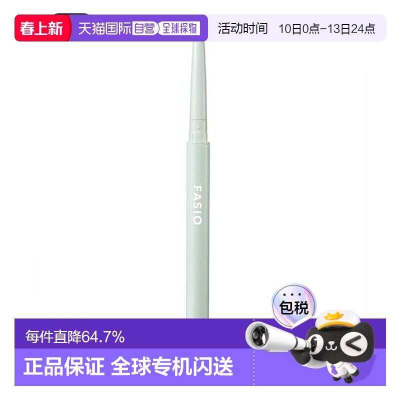 1h可退 日本直邮FASIO防水眼线笔正品