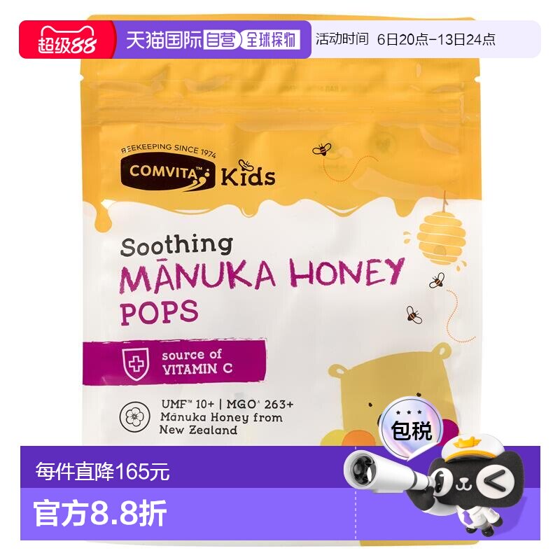 澳大利亚直邮comvita康维他UMF10+麦卢卡蜂蜜糖儿童维生素112.5g