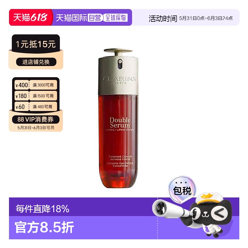 香港直邮Clarins娇韵诗双萃精华细腻补水保湿第九代30-100ml正品