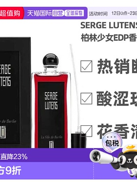 SergeLutens芦丹氏女士浓香水柏林少女50ml/100ml香水US