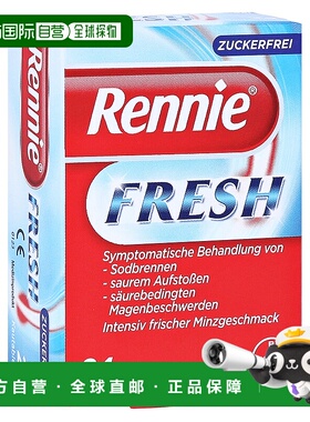 欧洲直邮德国药房Rennie胃药碳酸镁咀嚼片无糖24粒胃炎胃酸胃灼热