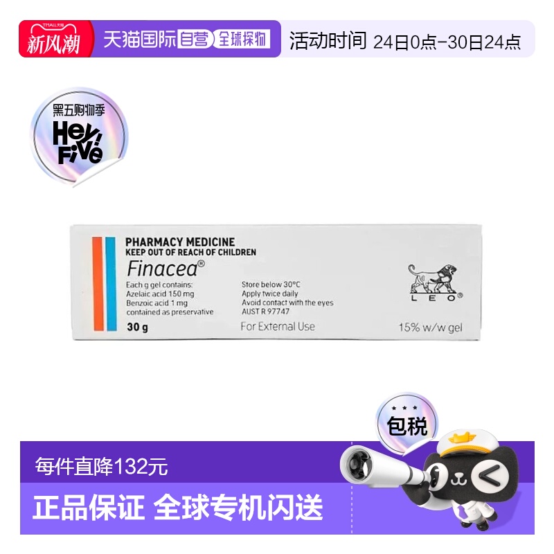 澳大利亚直邮Finacea15%壬二酸软膏祛痘凝胶30g*2