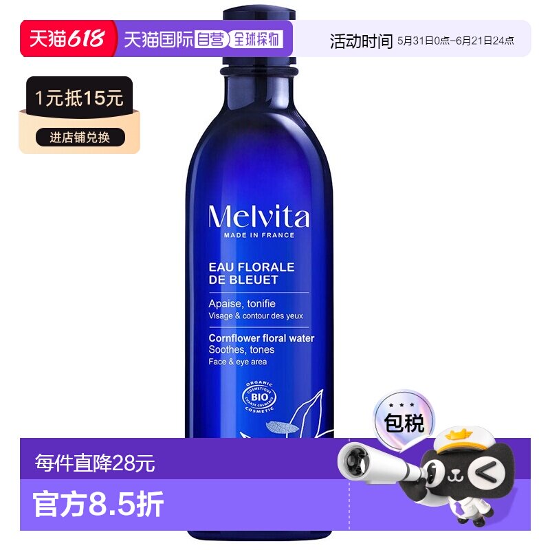 欧洲直邮Melvita蜜葳特天然有机矢车菊花粹水舒缓眼周不适 200ml