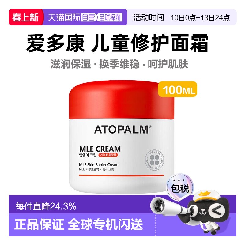 韩国直邮爱多康 ATOPALM 多效修护儿童面霜保湿补水护肤100ml正品