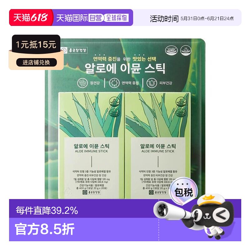韩国直邮钟根堂芦荟增强免疫调理肠胃20g*80包营养护肤滋补
