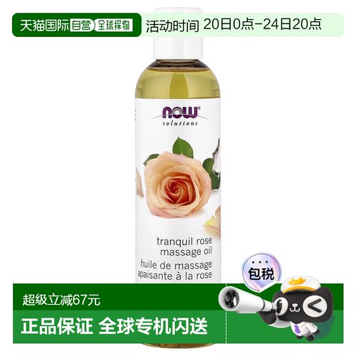 香港直邮NOW诺奥宁静玫瑰按摩油促进温和肌肤健康237ml正品
