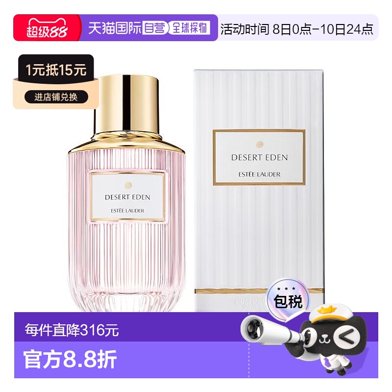 欧洲直邮Estee lauder雅诗兰黛光音典藏全系列香水 100ml #EDEN