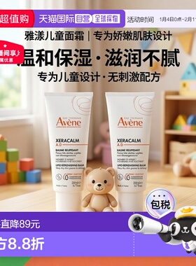 欧洲直邮Avene雅漾三重AD修护盈润身体乳婴儿儿童面霜BAUME正品