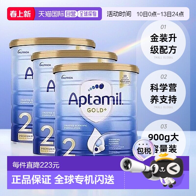 澳大利亚直邮Aptamil爱他美金装升级版婴幼儿营养奶粉2段900*3