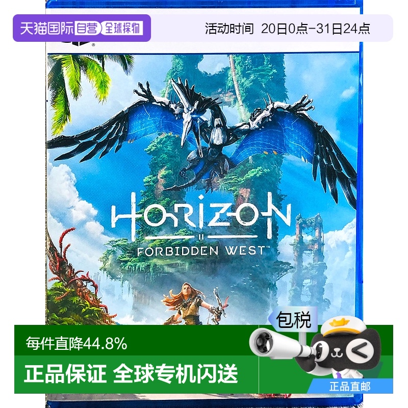 香港直邮Playstation索尼PS5游戏地平线2：西部禁域港版中文