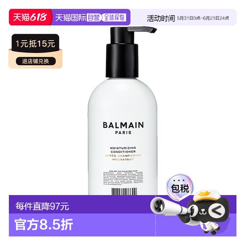 欧洲直邮Balmain巴尔曼美发滋润护色护发素 300ml 固色烫染修复顺