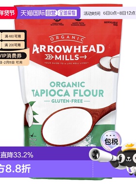 香港直发Arrowhead Mills有机木薯粉无麸质洁食营养无脂510g