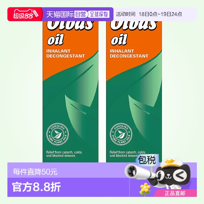 欧洲直邮英国OLBAS精油缓解鼻塞呼吸不畅流鼻涕缓解肌肉酸痛2瓶