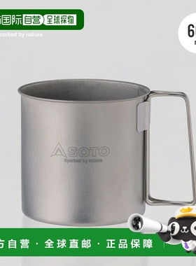 日本直邮SOTO 钛金属杯 600（SOD-533）- 单壁重量轻经 UL 认证非