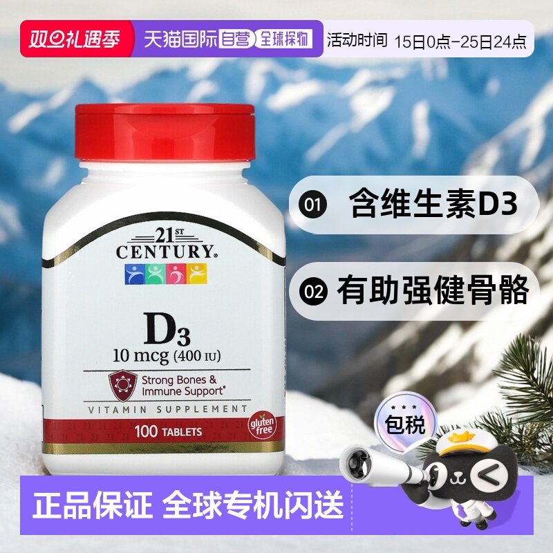 香港直发21st Century含维生素D3有助强健骨骼100片
