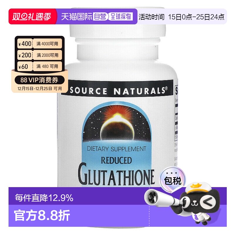 香港直发source naturals还原型谷胱甘肽膳食补充剂60片保护肝脏