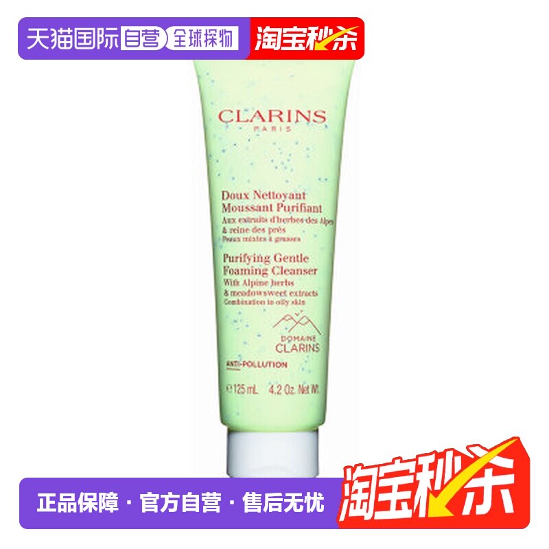 香港直邮娇韵诗/Clarins新版罗望子温和洗面奶125ML效期27.3正品