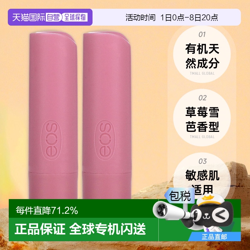 香港直邮Eos伊欧诗润唇膏细腻保湿滋润小巧便携滋润滋养温和50ml