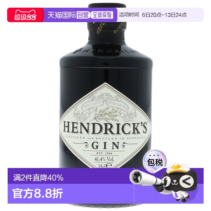 欧洲直邮hendrick's亨利爵士金酒350ml/700ml 41.4度 调酒基酒