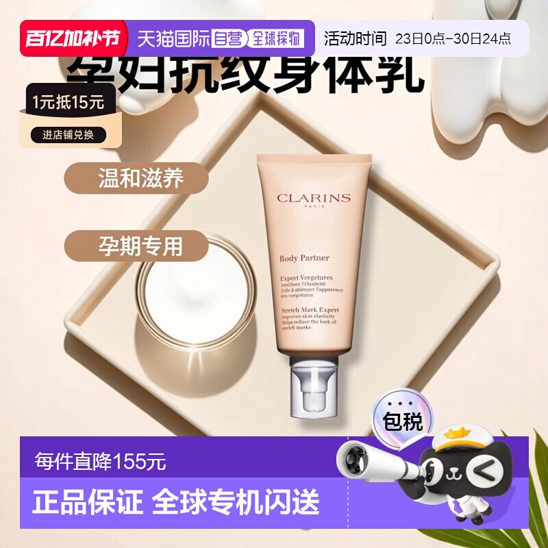香港直邮Clarins娇韵诗孕妇抗纹身体乳霜 175ml正品修护甘油强效