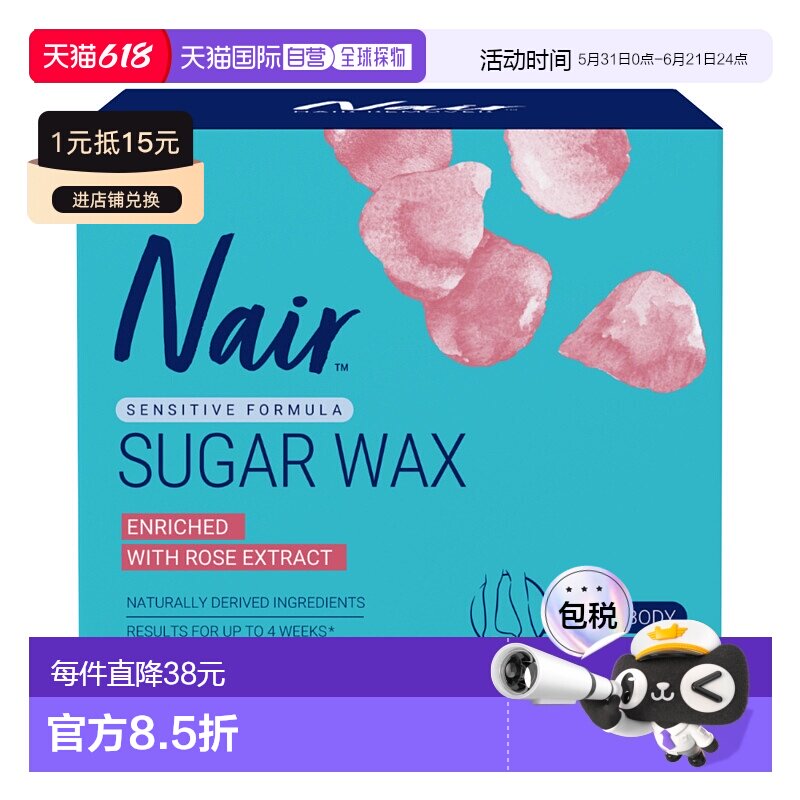 澳大利亚直邮Nair奈儿 天然玫瑰精华修护脱毛蜜蜡 508g/罐新款正
