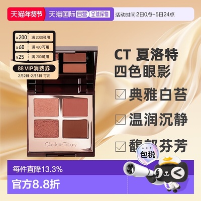 香港直邮CT四色眼影盘自然立体奢彩服帖不飞粉细腻清透粉棕正品