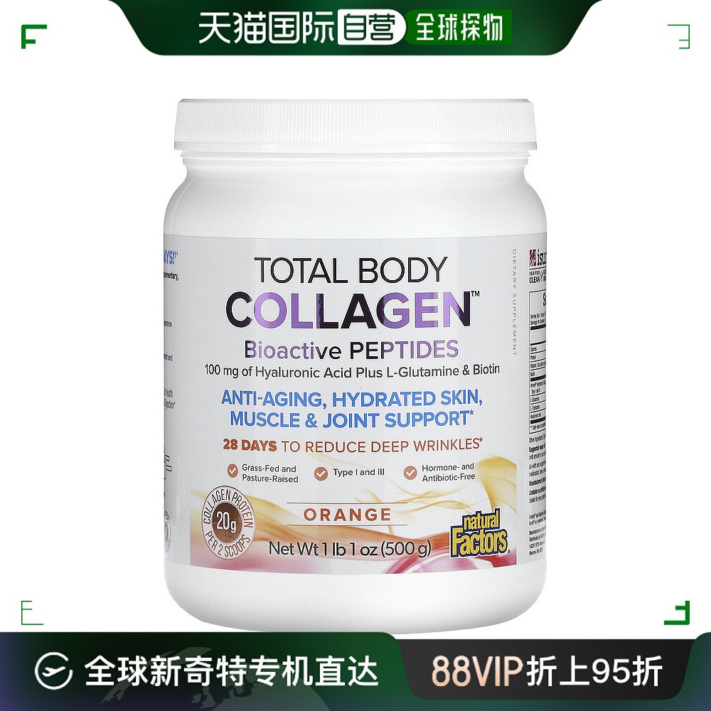 香港直发Naturalfactors然自自然胶原蛋白生物活性肽护肤481g 保健食品/膳食营养补充食品 胶原蛋白 原图主图