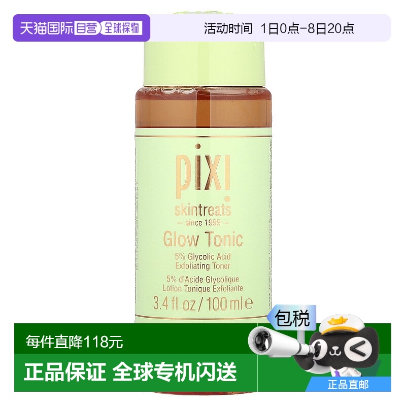 香港直邮Pixi Beauty,Skintreats，焕肤，去角质爽肤水，适合所有
