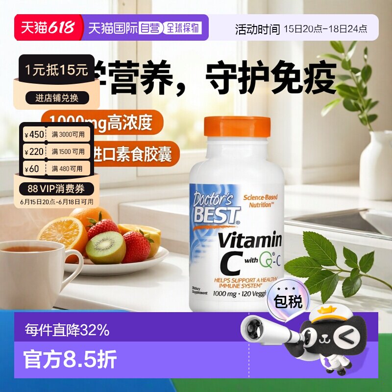 香港直发Doctor's best金达威维生素C素食维他命胶囊进口120粒