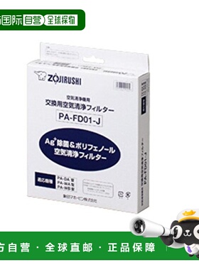 【日本直邮】Zojirushi象印 空气净化器交换网 PA-FD01-J正品