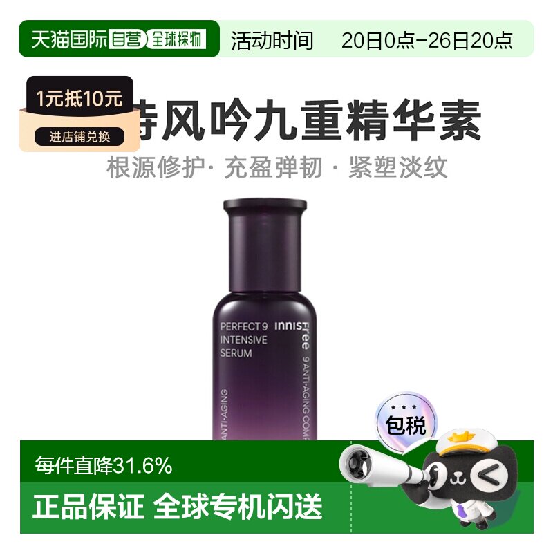 韩国直邮innisfree 悦诗风吟 九重臻致精华素 50ml烟酰胺角鲨烷