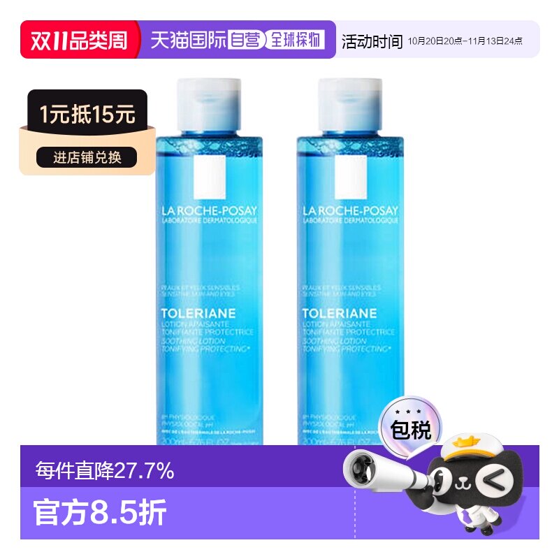 欧洲直邮larocheposay理肤泉均衡清润爽肤水200ml*2瓶告白正品