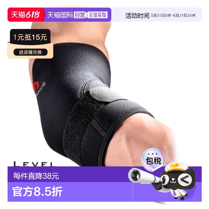 McDavid 男士女士豪华护肘护肘运动 McDavid M485迈克达威