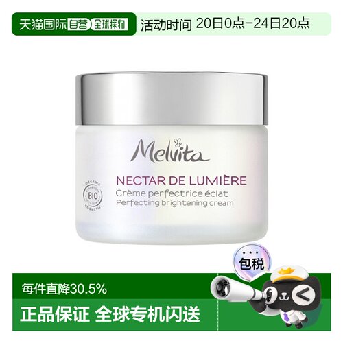 欧洲直邮Melvita蜜葳特有机焕亮保湿霜 50ml 提亮肤色锁水修正品