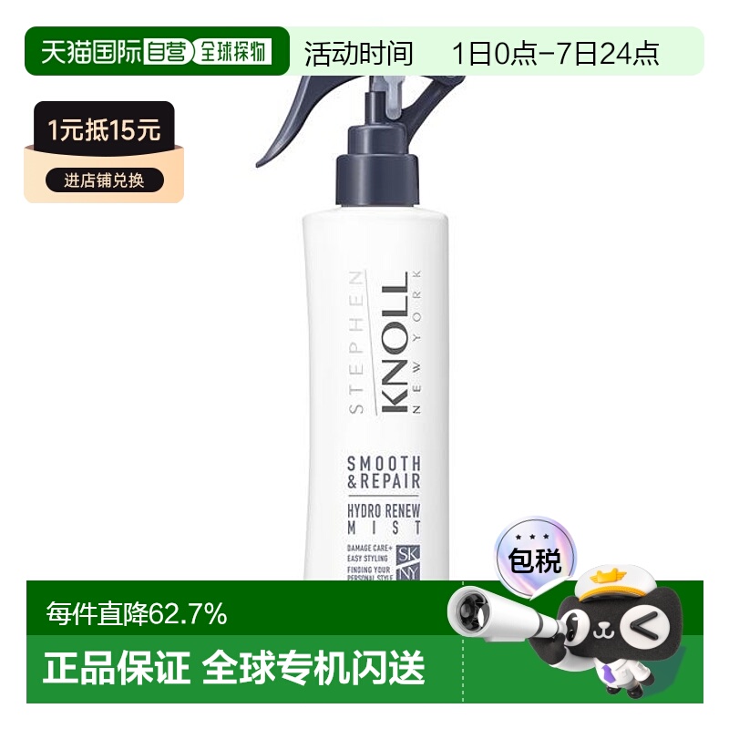 1h可退 日本直邮STEPHEN KNOLL  HYDRO RENEW MIST  SMOOTH 正品