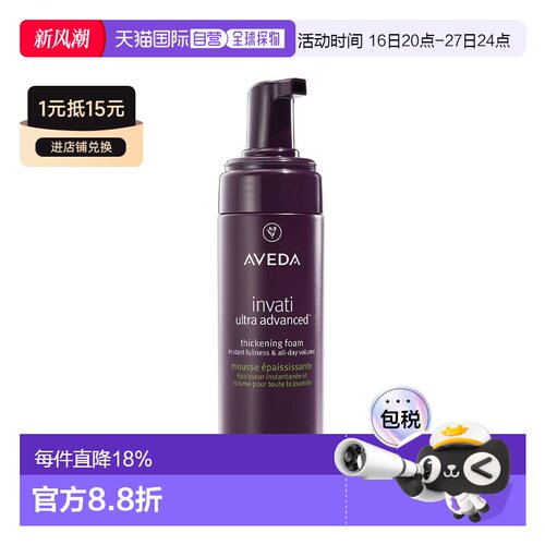 欧洲直邮Aveda艾梵达紫森林丰盈摩丝 150ml 轻盈蓬松减少毛躁正品