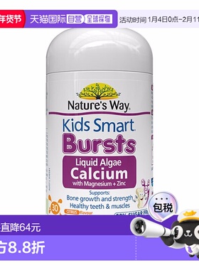 Nature'sWay佳思敏液体钙镁锌海藻爆浆丸柑橘味30粒
